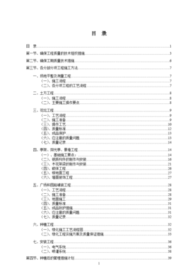 標準園林綠化工程施工組織設計方案范本